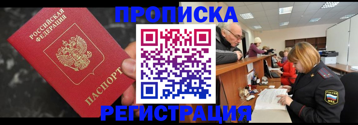 прописка законно в Наволоках