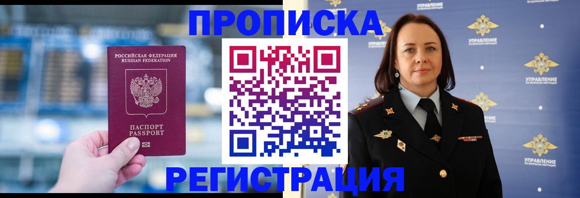 прописка в Наволоках